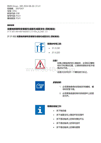 E90底盘335d 3-完整地拆卸和安装前左或前右减震支柱 四轮驱动 