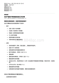 E90底盘M3 GT 6-安全气囊由于事故触发后的工作步骤