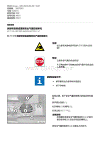 E92底盘335D 5-拆卸和安装或更新安全气囊控制单元