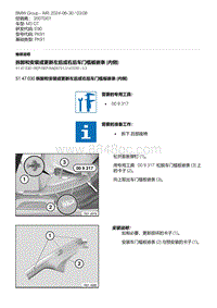 E90底盘M3 GT 6-拆卸和安装或更新左后或右后车门槛板嵌条 内侧 