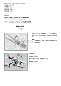 E90底盘M3 GT 27-Micro Quadlock System MQS 触点的压线