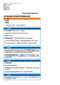 F30底盘328xi 8-对冷却系统排气并用专用工具检查水密性