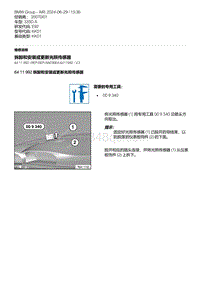 E92底盘335D 25-拆卸和安装或更新光照传感器