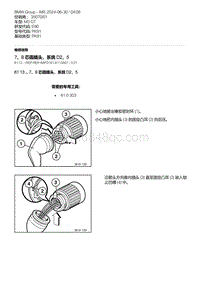 E90底盘M3 GT 23-7 8 芯圆插头 系统 D2 5