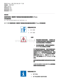 E92底盘335D 3-拆卸和安装 - 更新两个前部盘式制动器的制动摩擦片 Teves 浮式制动钳 