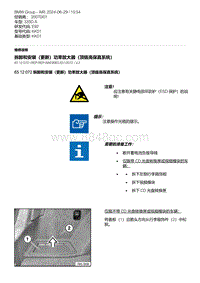 E92底盘335D 8-拆卸和安装（更新）功率放大器（顶级高保真系统）