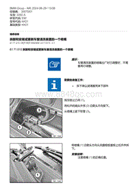 E92底盘335D 2-拆卸和安装或更新车窗清洗装置的一个喷嘴