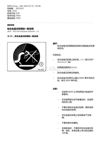 E90底盘335d 1-轻合金盘式轮辋的一般说明