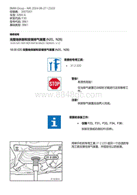 F30底盘328xi 1-完整地拆卸和安装排气装置 N20 N26 