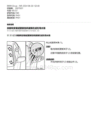 E90底盘M3 GT 13-拆卸和安装或更新挡风玻璃左或右导水条