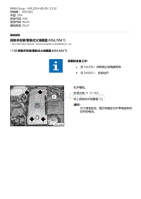 E93底盘335i 6-拆卸并安装-更新点火线圈盖 N54 N54T 