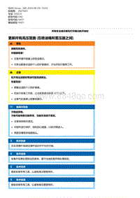 E92底盘335D 5-更新所有高压管路 在喷油嘴和蓄压器之间 