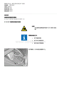 E92底盘335D 6-拆卸和安装挂车模块