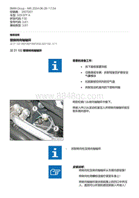 F30底盘320i 7-替换转向轴轴环