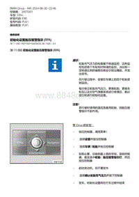 E90底盘335d 3-初始化设置胎压报警指示 RPA 