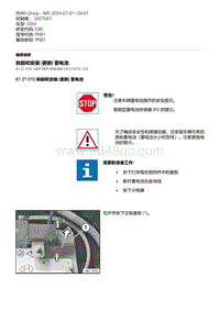 E90底盘335d 5-拆卸和安装 更新 蓄电池