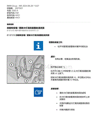 E92底盘335D 2-拆卸和安装 - 更新大灯清洗装置的清洗泵