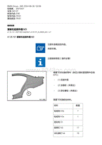 E90底盘M3 GT 8-更新左后部外围 M3