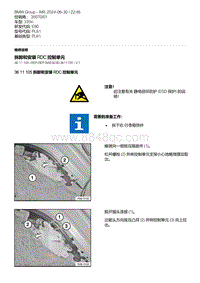 E90底盘335d 4-拆卸和安装 RDC 控制单元