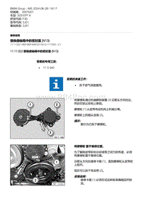 F30底盘320i 1-替换曲轴箱中的密封盖 N13 