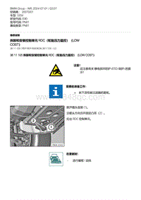 E90底盘335d 5-拆卸和安装控制单元 RDC（轮胎压力监控）（LOW COST）