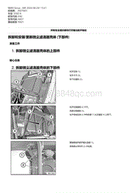 E92底盘335D 4-拆卸和安装-更新微尘滤清器壳体 下部件 