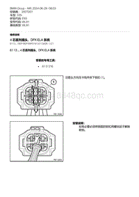 E93底盘335i 20-4 芯直列插头 DFK ELA 系统