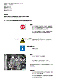 E92底盘335D 13-更新左侧自适应弯道照明灯的电控箱-控制单元