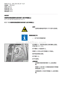 E92底盘335D 7-拆卸和安装或更新左或右尾灯 后行李箱盖上 