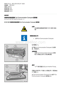 E92底盘335D 5-拆卸和安装或更新 Car Communication Computer 前饰板