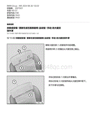 E90底盘M3 GT 18-拆卸或安装 - 更新左或右前部座椅 运动型 - 手动 的大腿支撑外罩