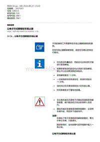 F30底盘328xi 5-以电子方式解锁驻车锁止器