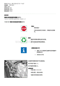 E90底盘328xi 2-更新冷却液温度传感器 N51 