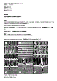 E92底盘335D 14-空调冷凝器和冷却器的更新提示