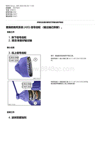 E92底盘335D 1-更换防抱死系统 ABS 信号齿轮 （输出轴已拆卸） 