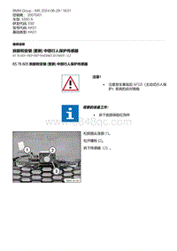 E92底盘335D 1-拆卸和安装 更新 中部行人保护传感器