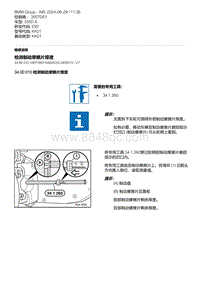 E92底盘335D 9-检测制动摩擦片厚度