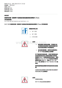 E90底盘335d 6-拆卸和安装 - 更新两个后部盘式制动器的制动摩擦片 Teves 浮式制动钳 