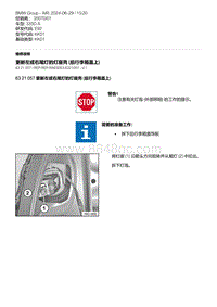 E92底盘335D 2-更新左或右尾灯的灯座壳 后行李箱盖上 