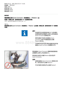 E90底盘328xi 1-装配辅助工具 Quick Connector（快速接头） - Retainer（止动器）修理工具（配有发动机 N51 的美规车辆）