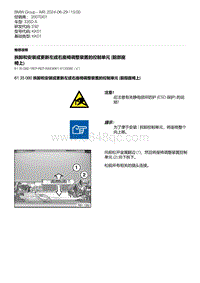 E92底盘335D 8-拆卸和安装或更新左或右座椅调整装置的控制单元 前部座椅上 