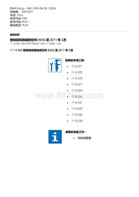 E90底盘335d 2-替换前部曲轴密封环 N55 至 2011 年 2月