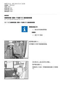 E90底盘335d 9-拆卸和安装 - 更新一个后部 RDC 触发器发射器