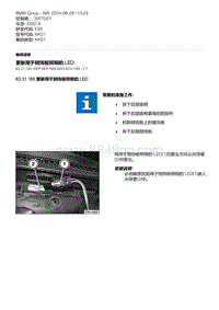 E92底盘335D 13-更新用于侧饰板照明的 LED