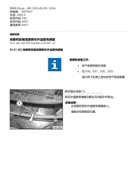 E92底盘335D 1-拆卸和安装或更新车外温度传感器