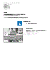 E92底盘335D 3-拆卸和安装或更新舒适上车系统的行李箱天线