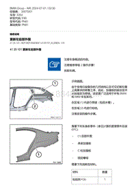 E90底盘335d 12-更新左后部外围