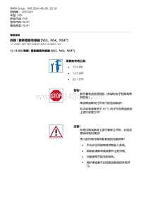 E93底盘335i 5-拆卸 - 更新爆震传感器 N53 N54 N54T 