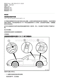 E90底盘335d 40-空腔密封成型件布置