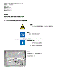 E93底盘335i 1-拆卸和安装 更新 充电免提电子装置